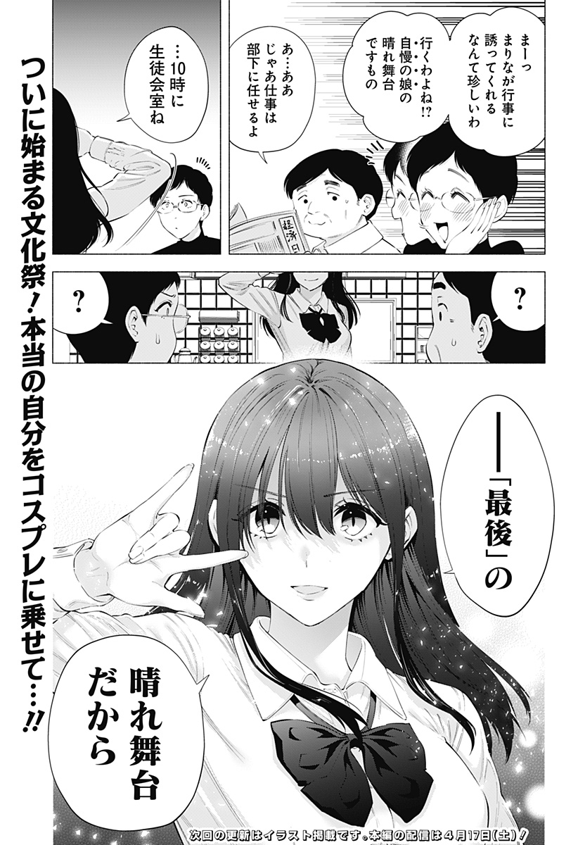 2.5次元の誘惑 第77話 - Page 17