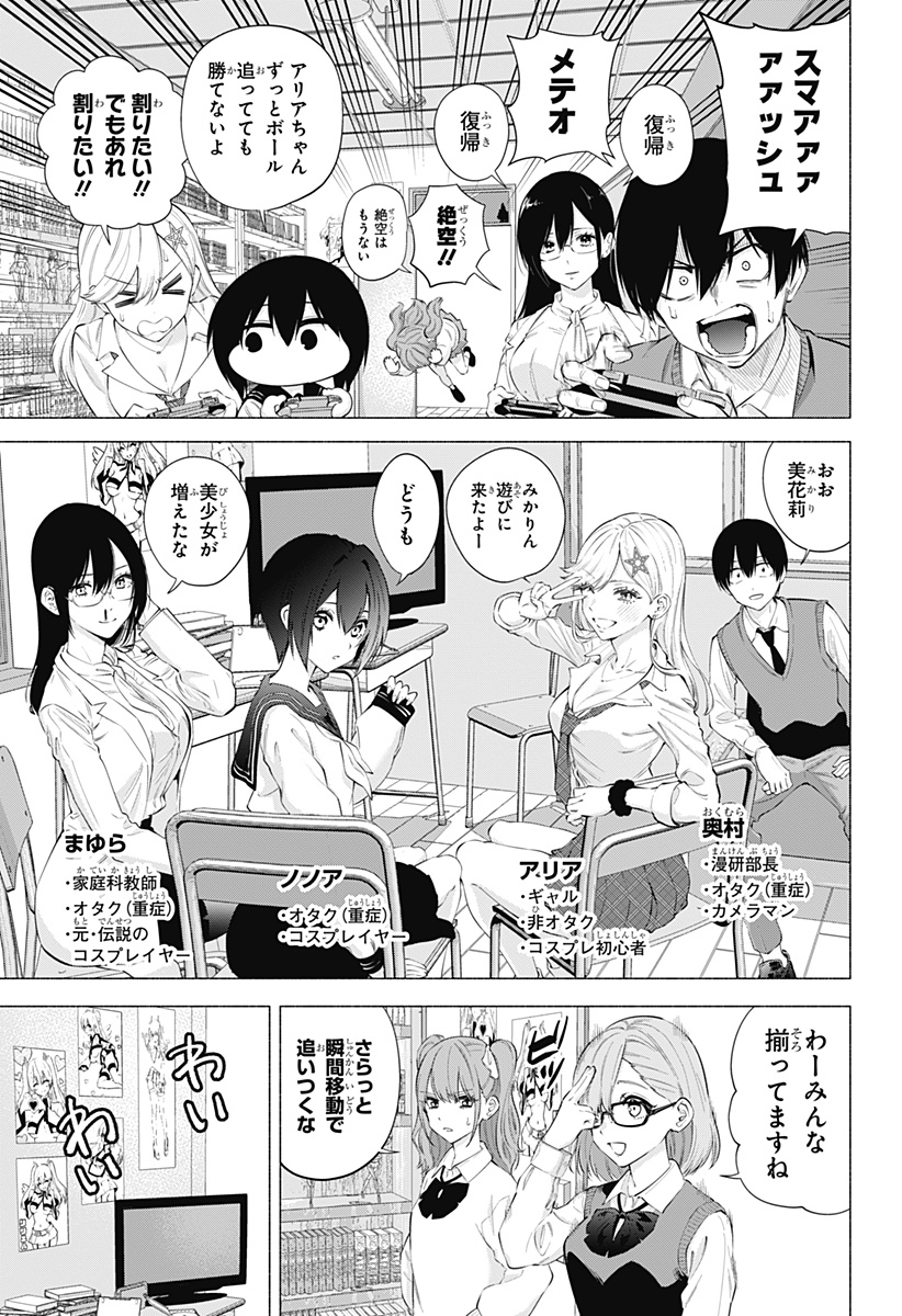 2.5次元の誘惑 第78.5話 - Page 3