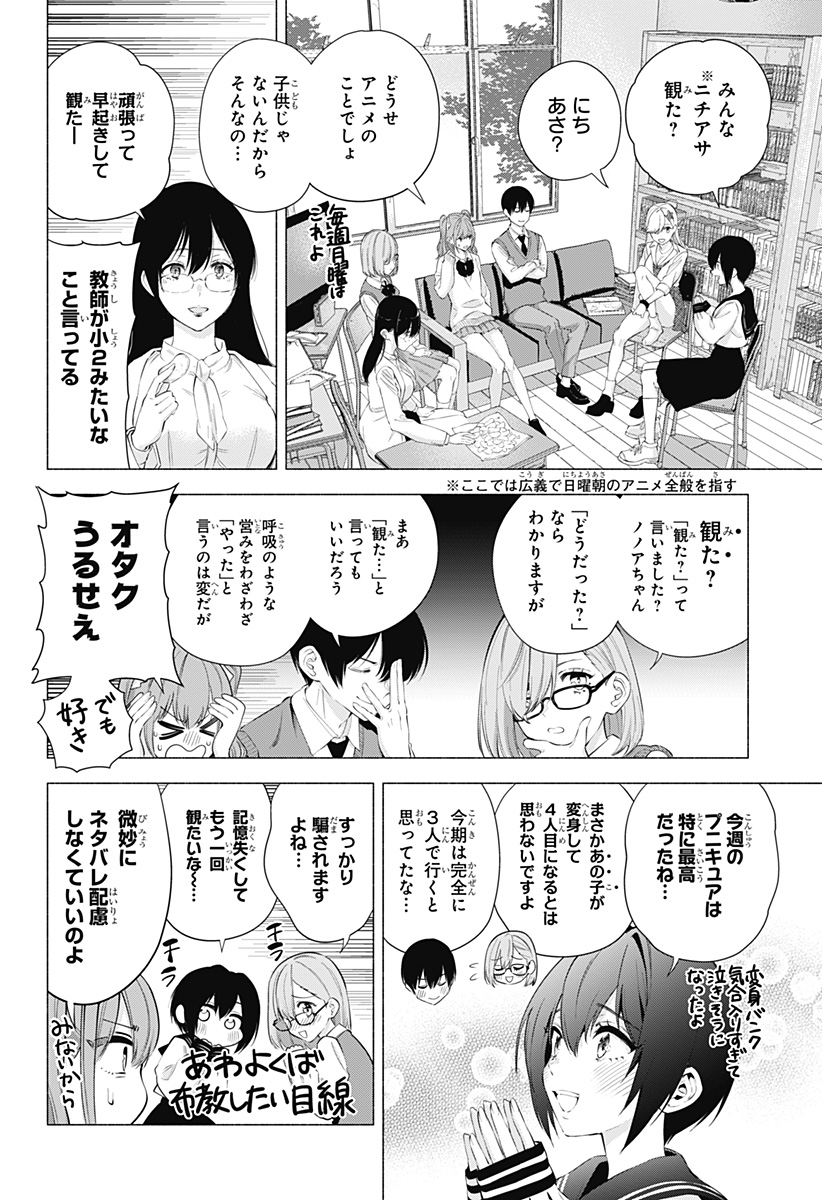 2.5次元の誘惑 第78.5話 - Page 4