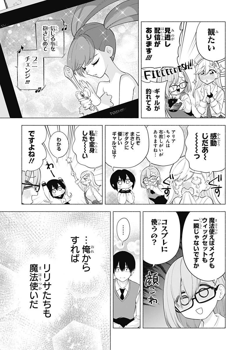 2.5次元の誘惑 第78.5話 - Page 5