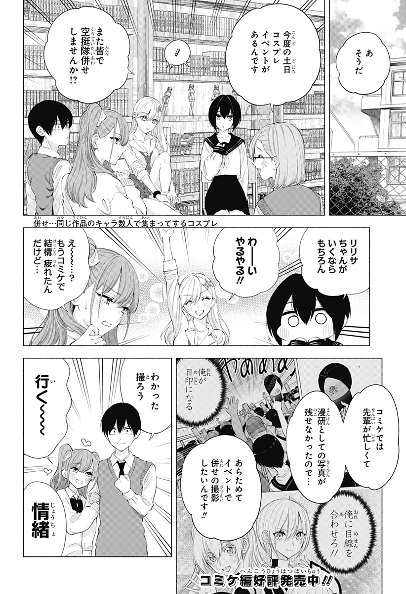 2.5次元の誘惑 第78.5話 - Page 6