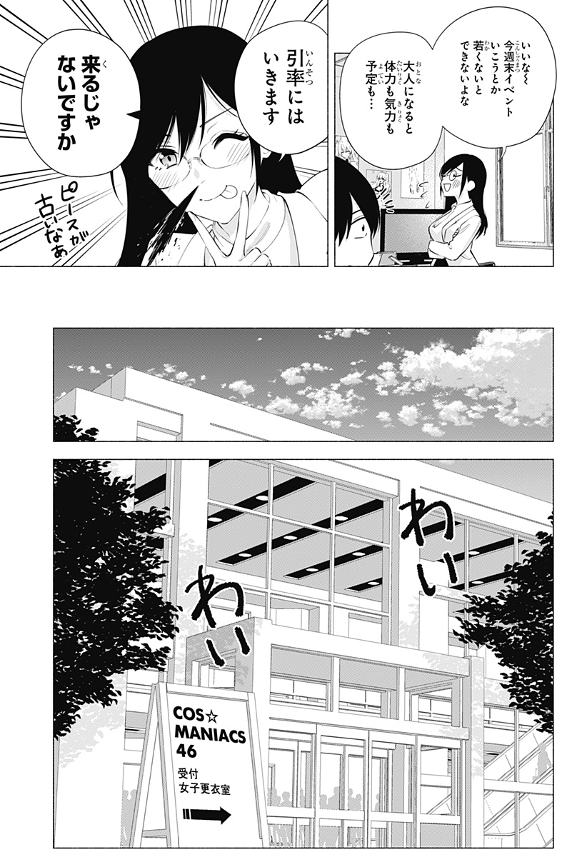 2.5次元の誘惑 第78.5話 - Page 7