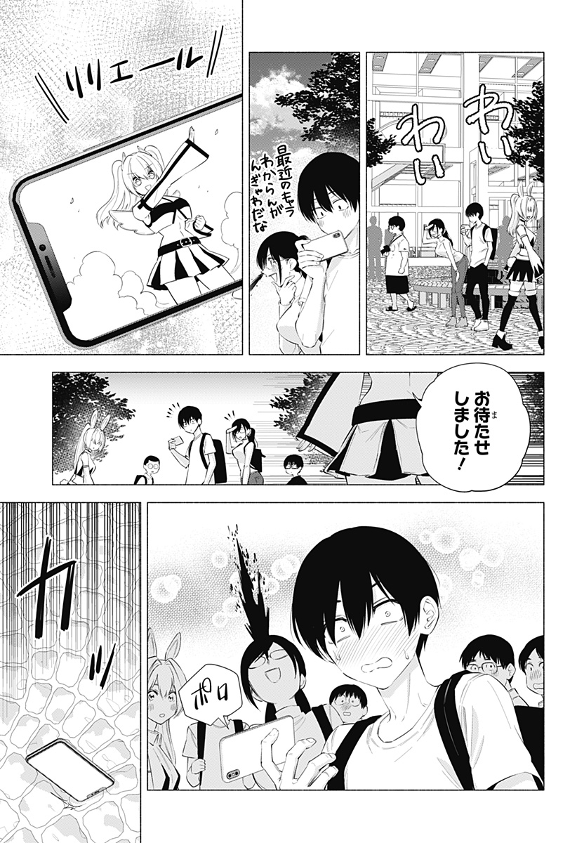 2.5次元の誘惑 第78.5話 - Page 11