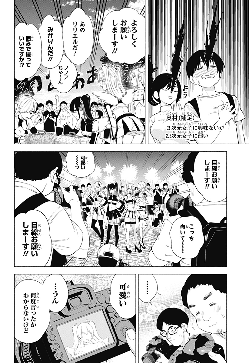 2.5次元の誘惑 第78.5話 - Page 14