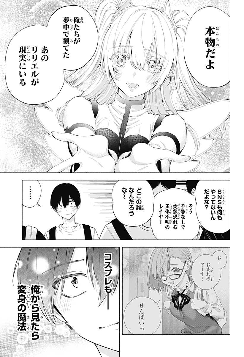 2.5次元の誘惑 第78.5話 - Page 15