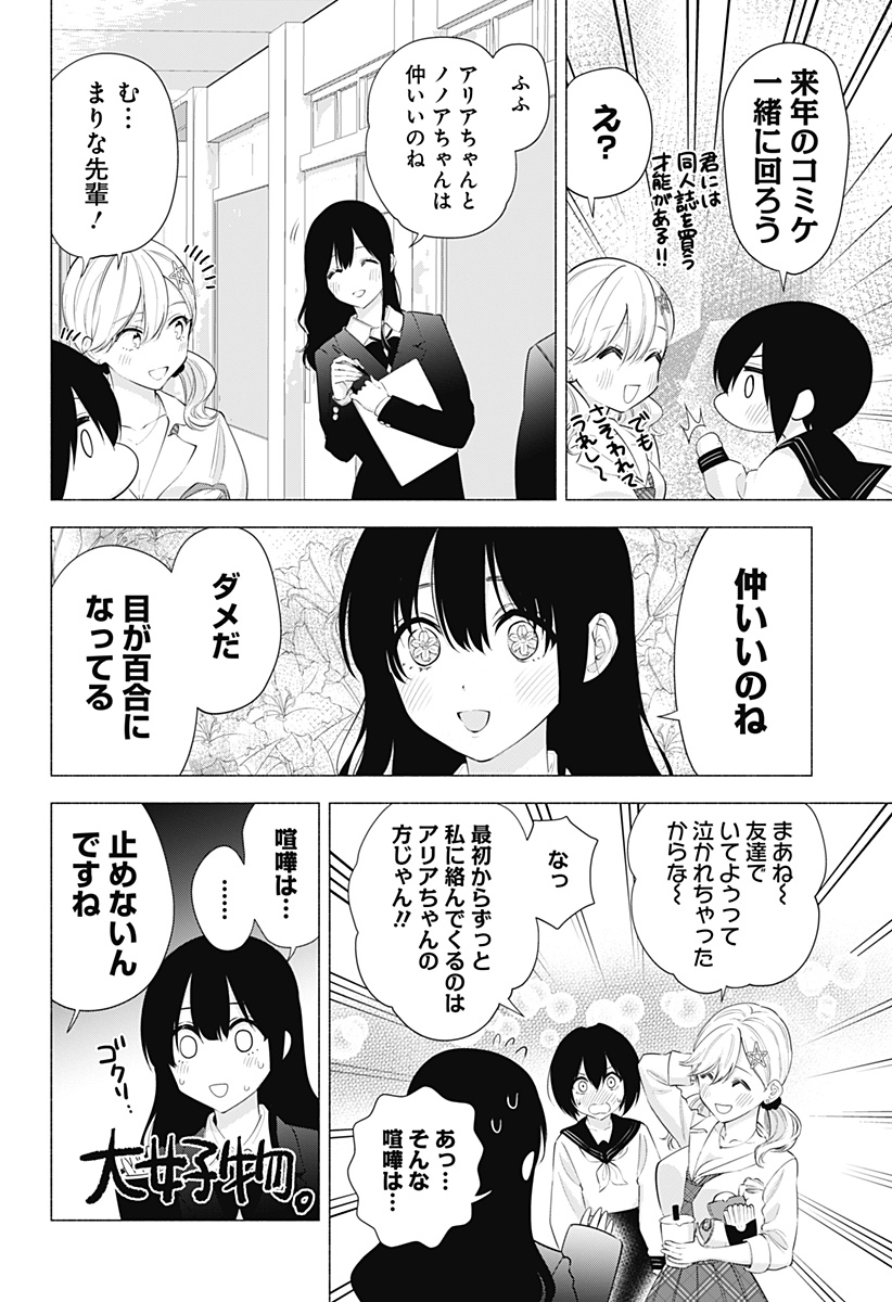 2.5次元の誘惑 第78話 - Page 2