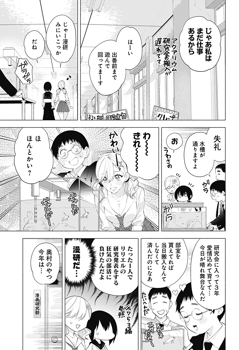 2.5次元の誘惑 第78話 - Page 3