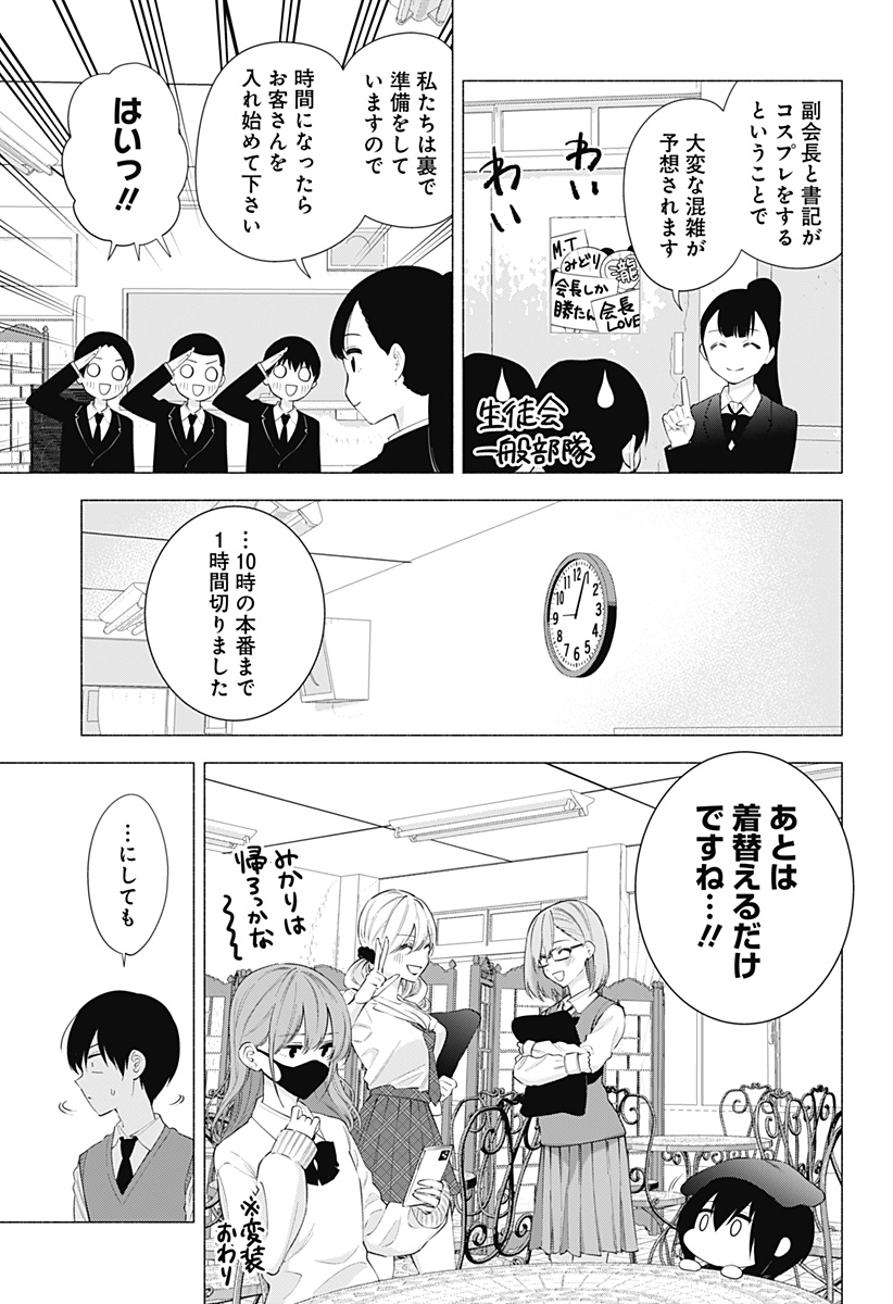 2.5次元の誘惑 第78話 - Page 7