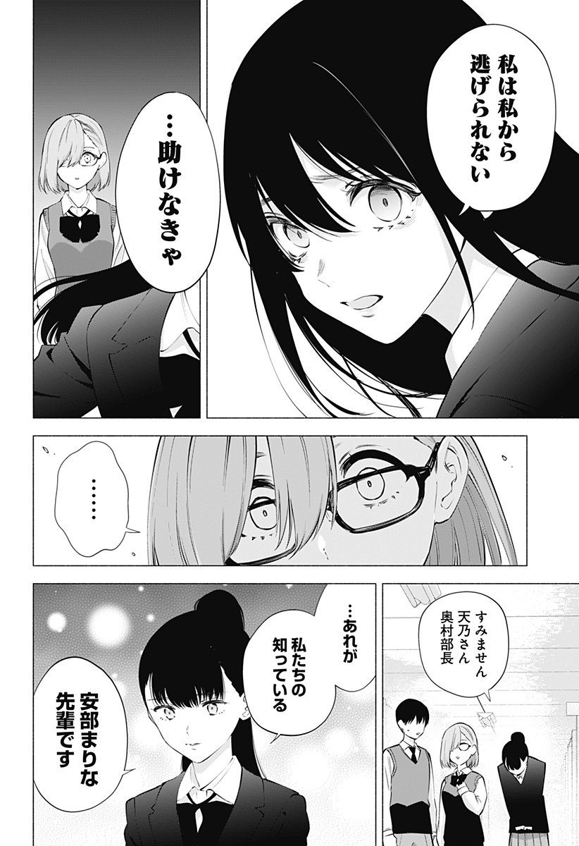 2.5次元の誘惑 第78話 - Page 14