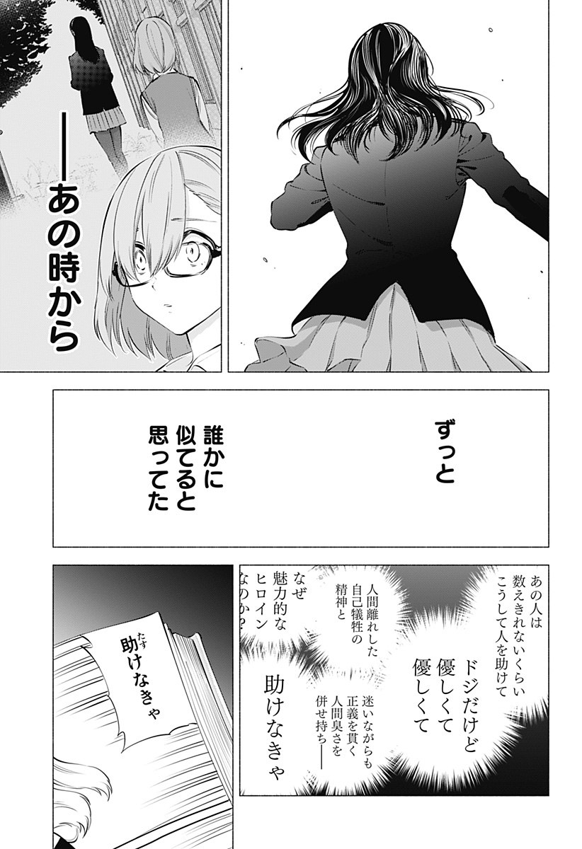 2.5次元の誘惑 第78話 - Page 15