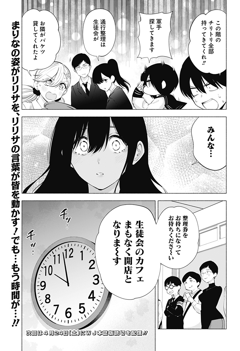 2.5次元の誘惑 第78話 - Page 19