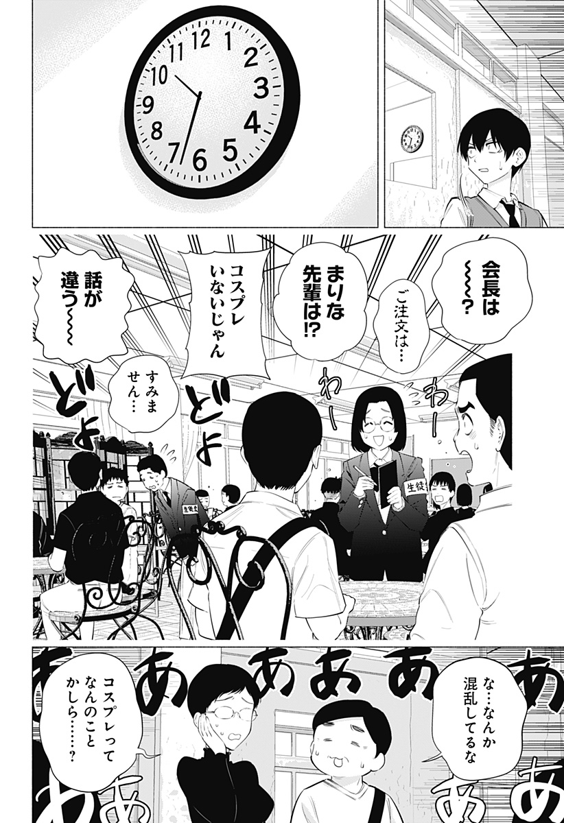 2.5次元の誘惑 第79話 - Page 2