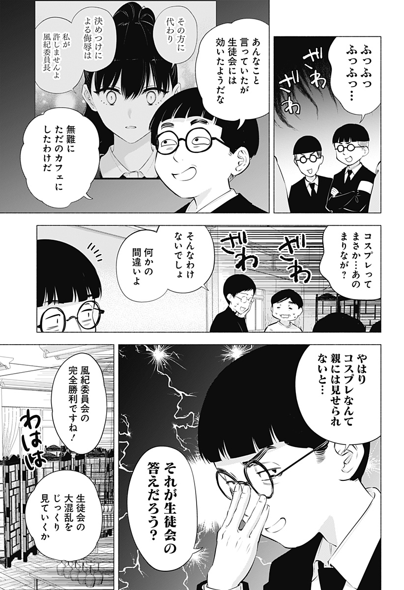 2.5次元の誘惑 第79話 - Page 3