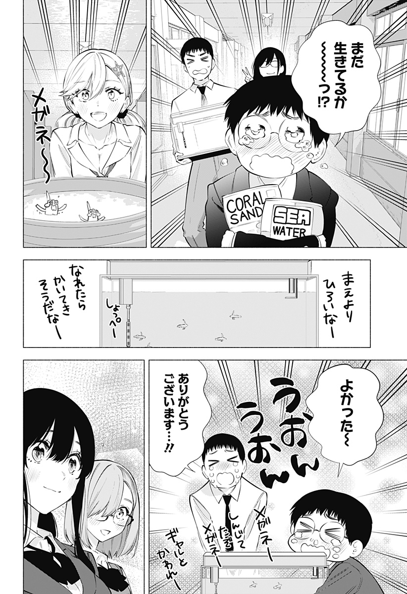 2.5次元の誘惑 第79話 - Page 6