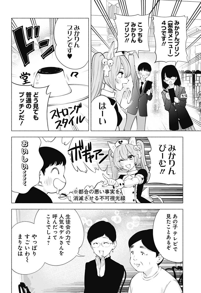 2.5次元の誘惑 第79話 - Page 12