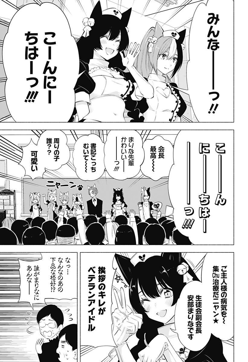 2.5次元の誘惑 第80話 - Page 5