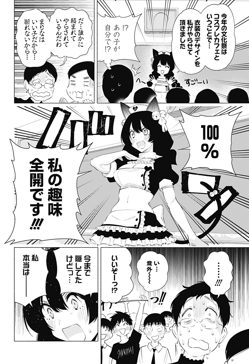 2.5次元の誘惑 第80話 - Page 6