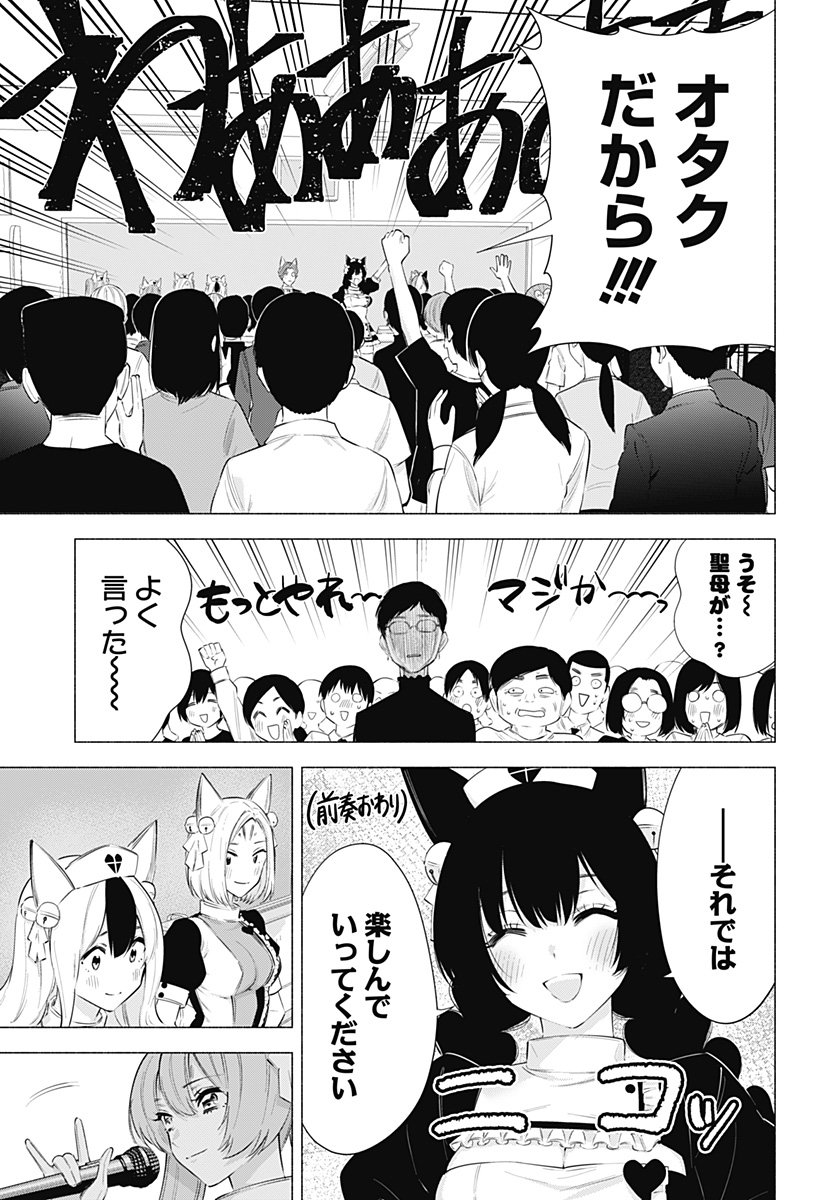 2.5次元の誘惑 第80話 - Page 7