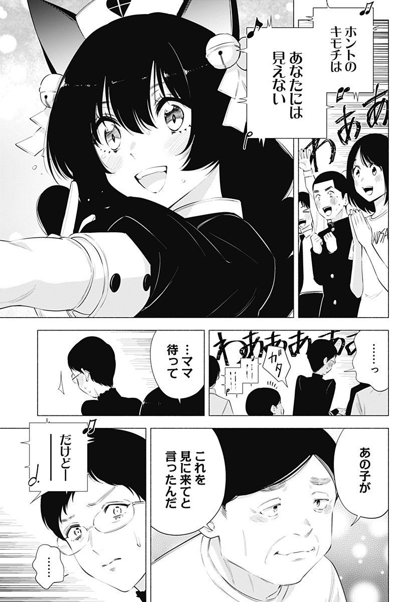 2.5次元の誘惑 第80話 - Page 9