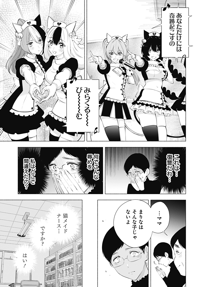 2.5次元の誘惑 第80話 - Page 11