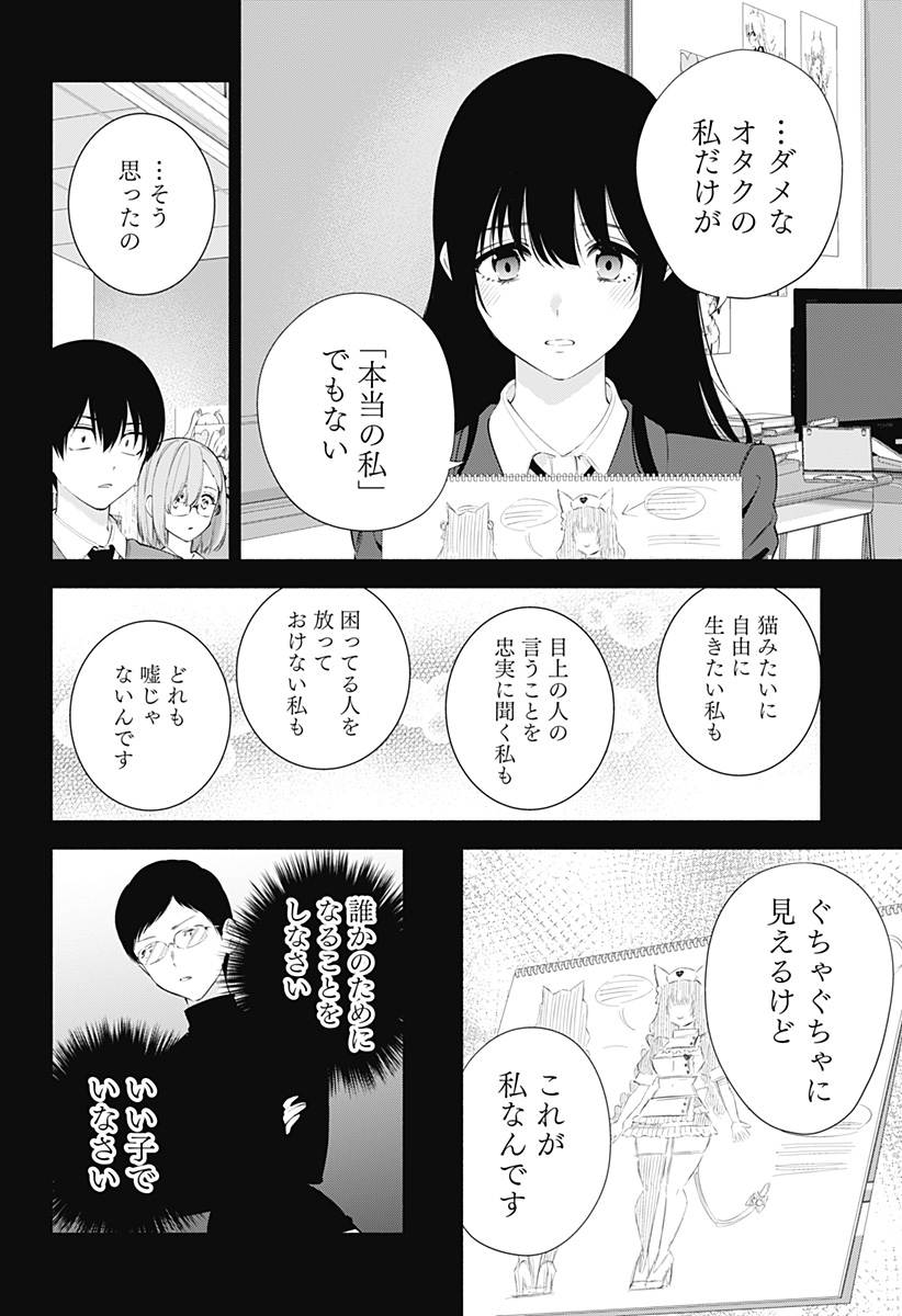 2.5次元の誘惑 第80話 - Page 12