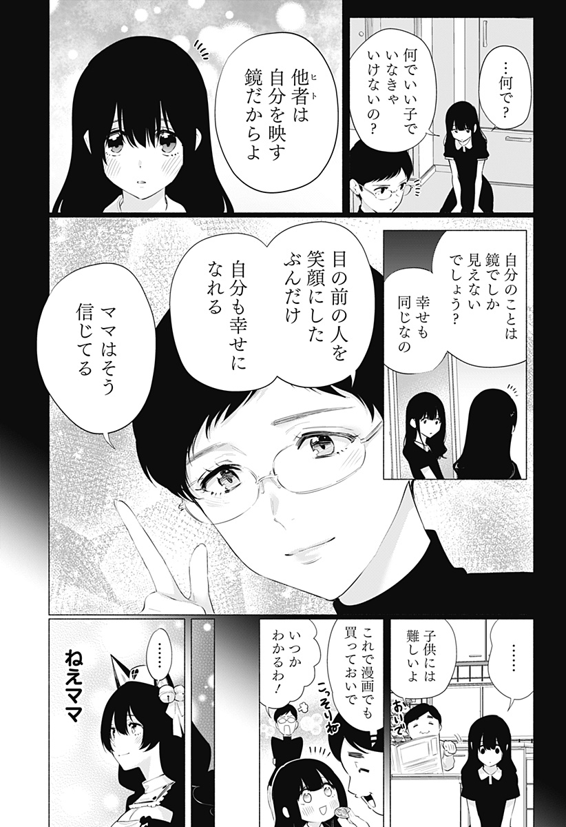 2.5次元の誘惑 第80話 - Page 13