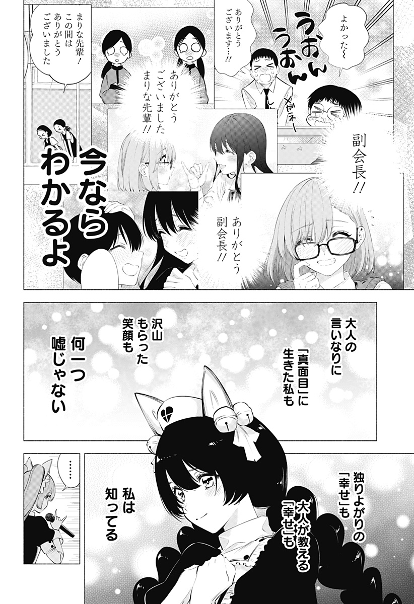 2.5次元の誘惑 第80話 - Page 14