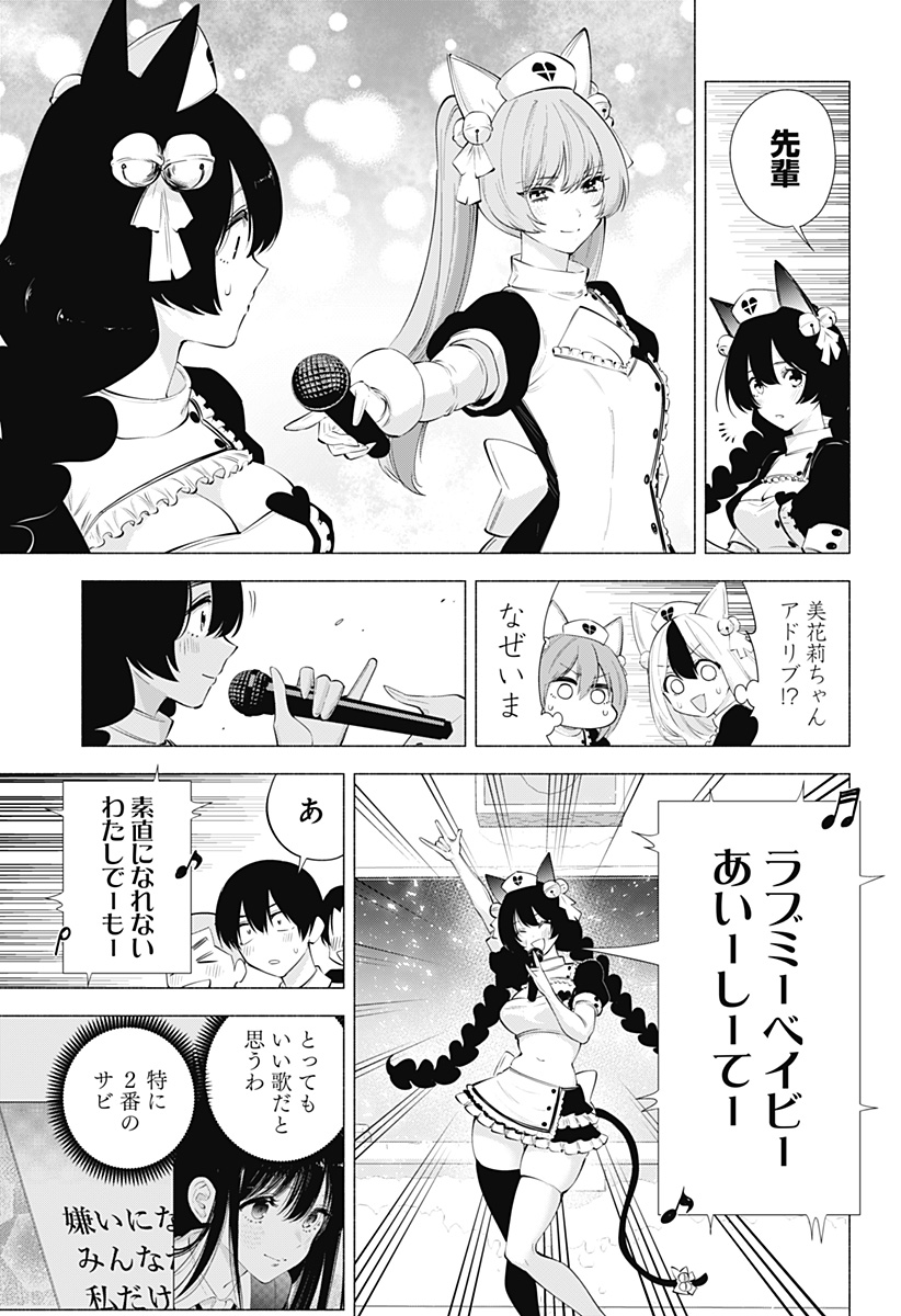 2.5次元の誘惑 第80話 - Page 15