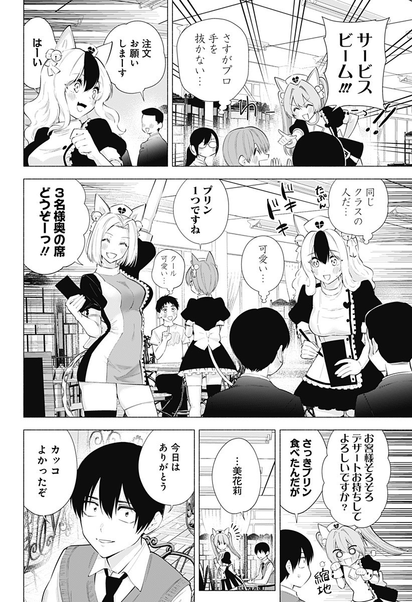 2.5次元の誘惑 第81話 - Page 2