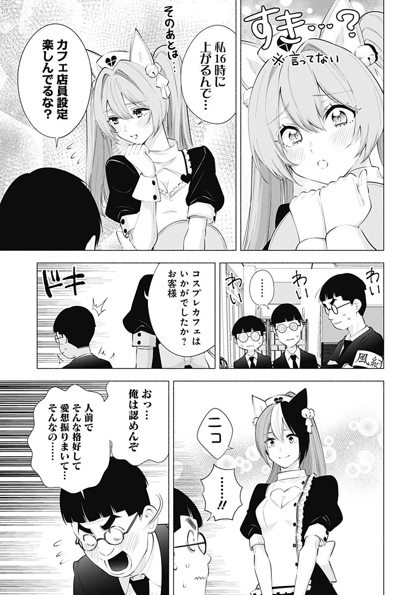 2.5次元の誘惑 第81話 - Page 3