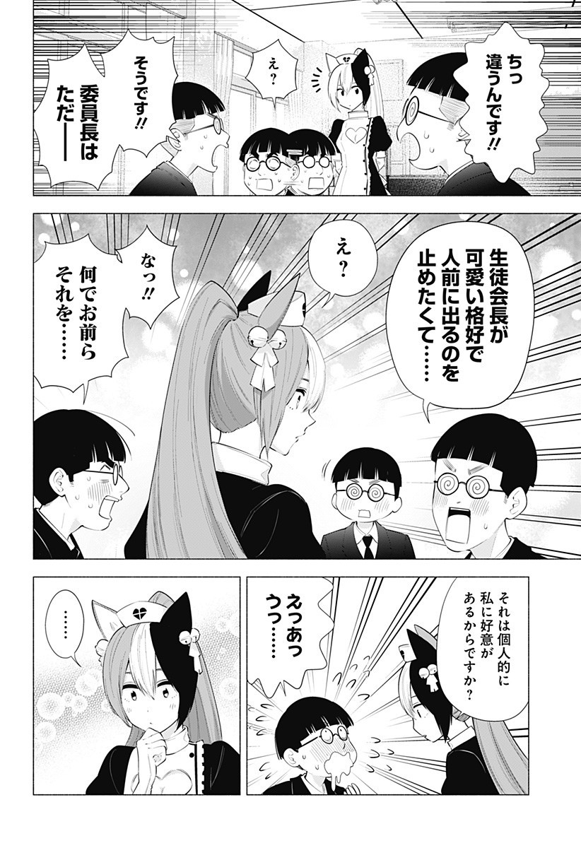 2.5次元の誘惑 第81話 - Page 4