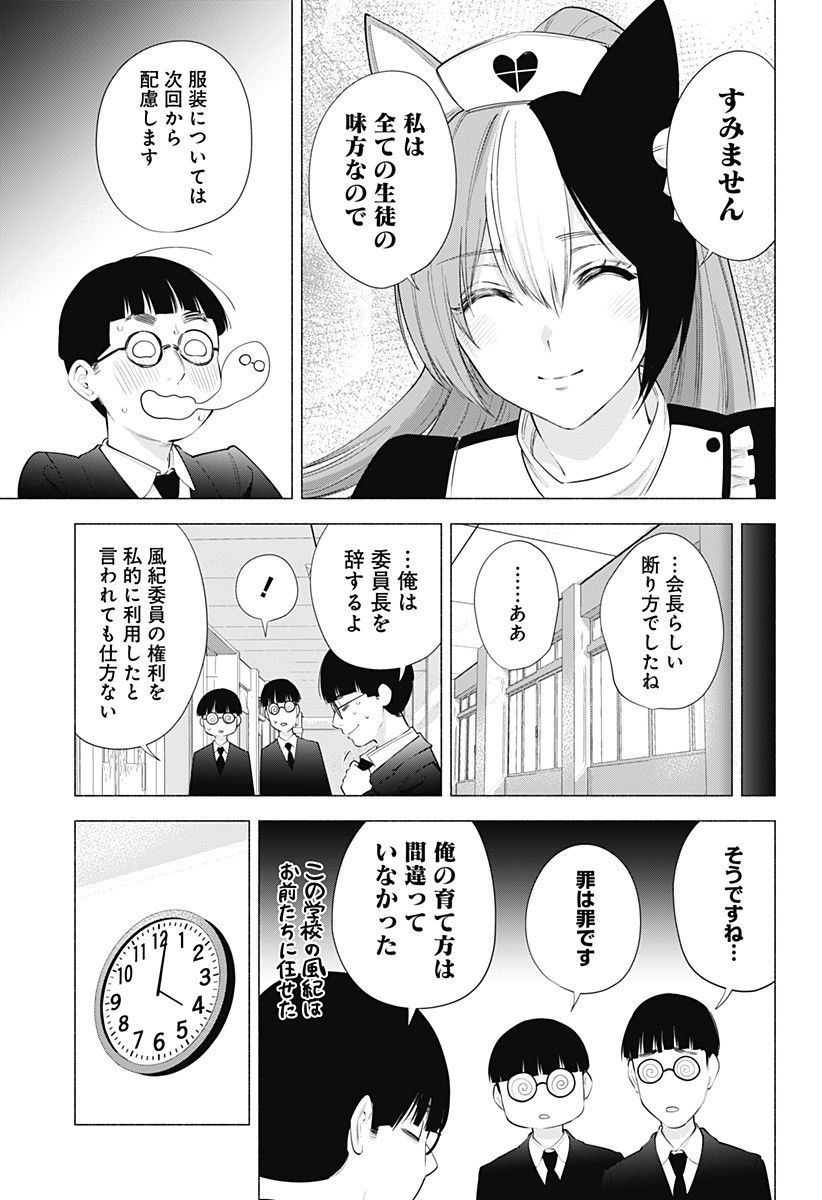 2.5次元の誘惑 第81話 - Page 5