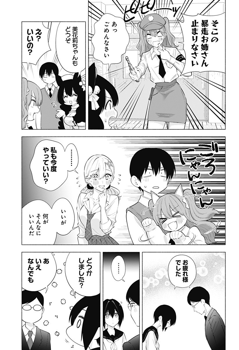 2.5次元の誘惑 第81話 - Page 7