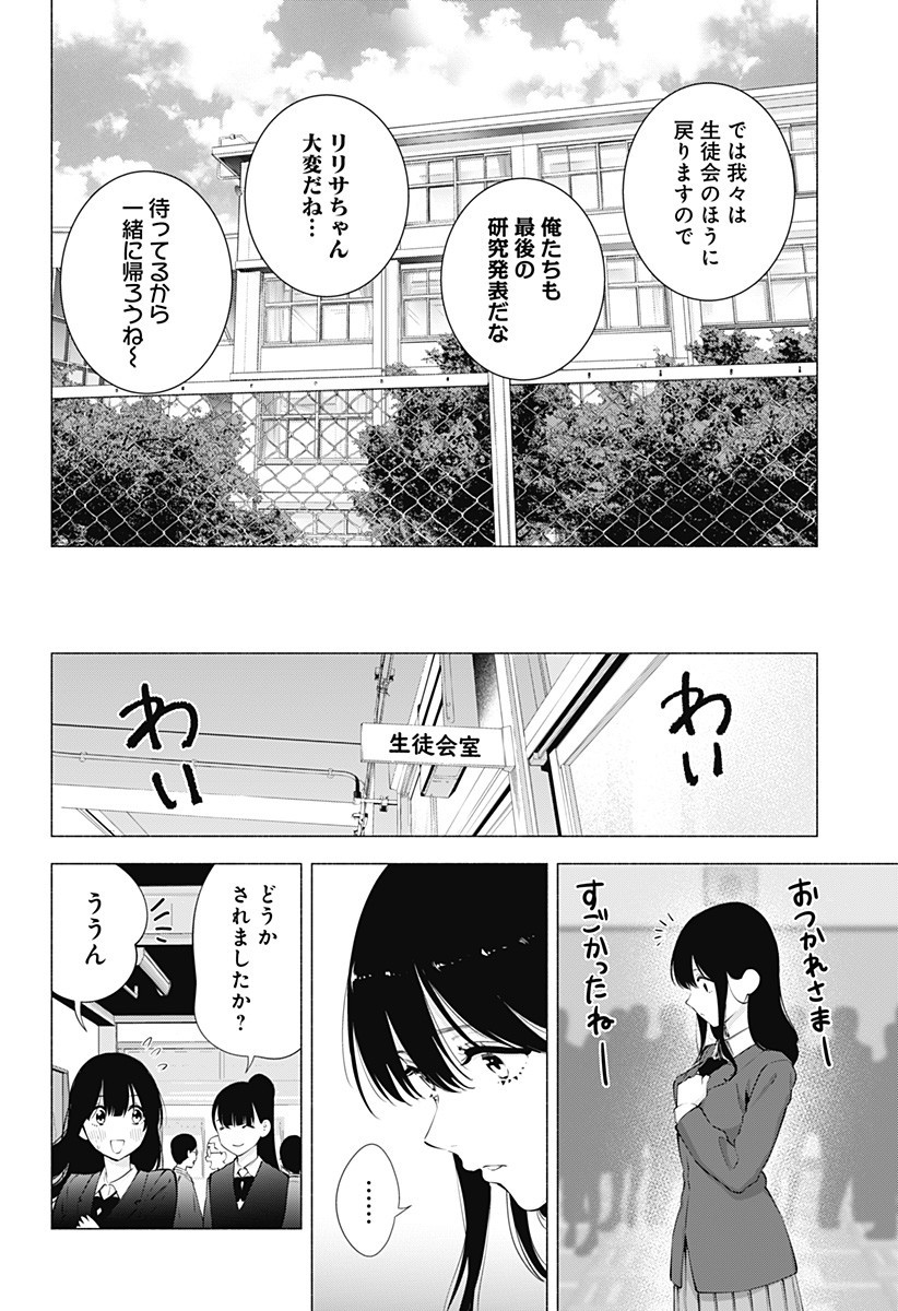 2.5次元の誘惑 第81話 - Page 8