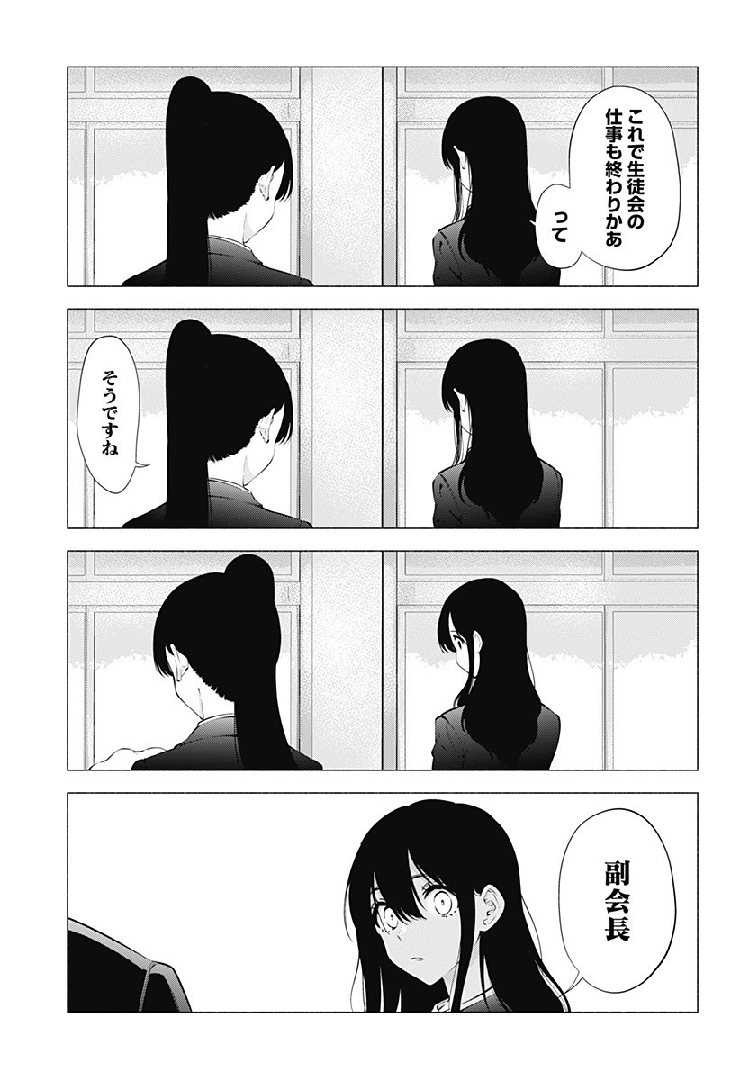 2.5次元の誘惑 第81話 - Page 9