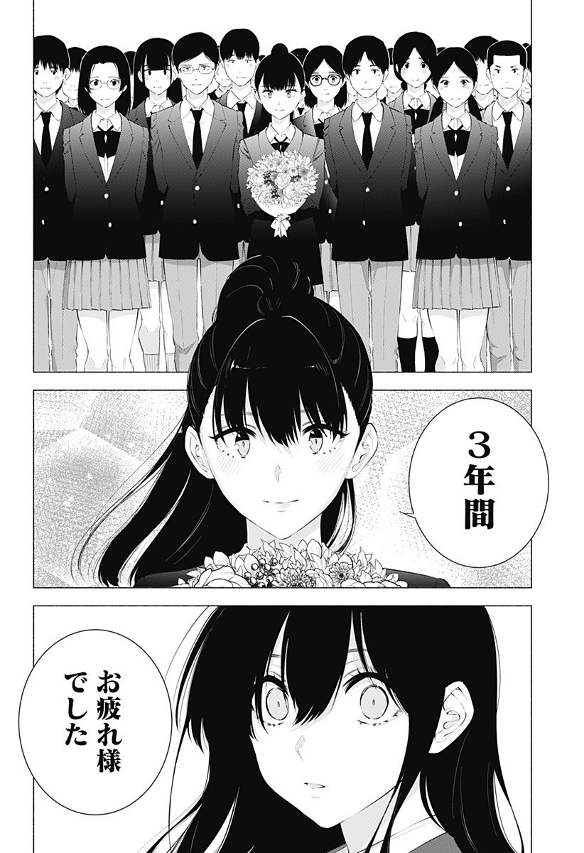 2.5次元の誘惑 第81話 - Page 10