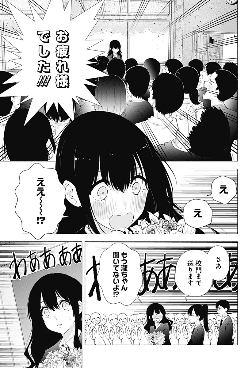 2.5次元の誘惑 第81話 - Page 11