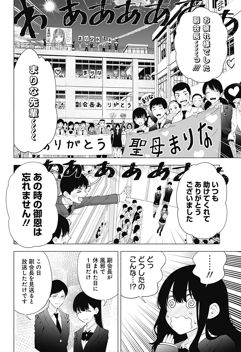 2.5次元の誘惑 第81話 - Page 12