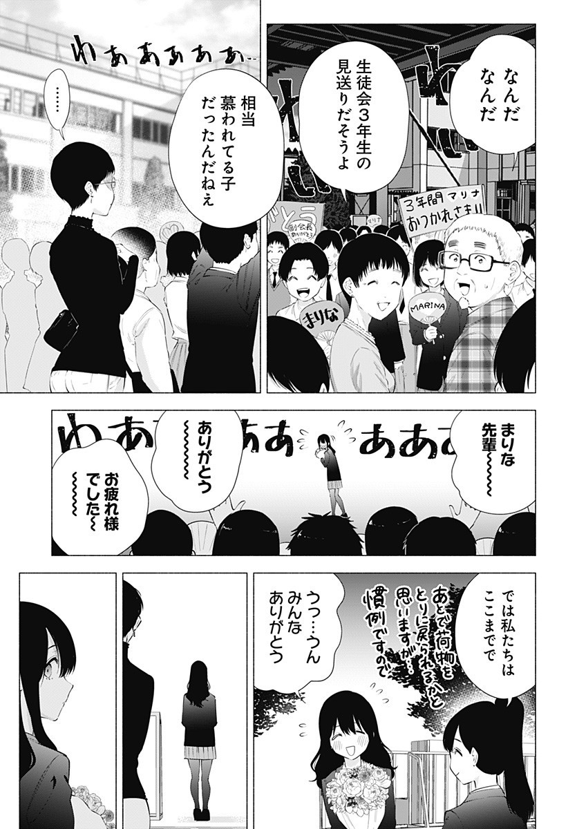 2.5次元の誘惑 第81話 - Page 13