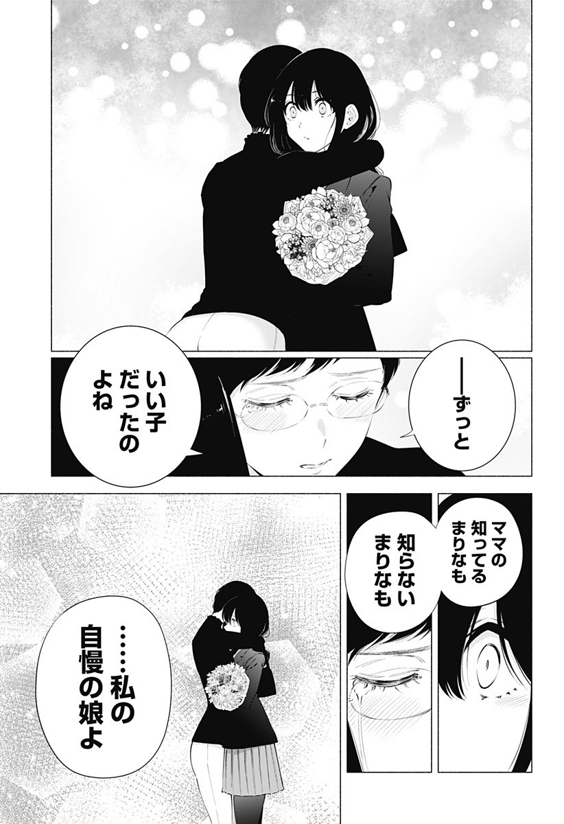 2.5次元の誘惑 第81話 - Page 15