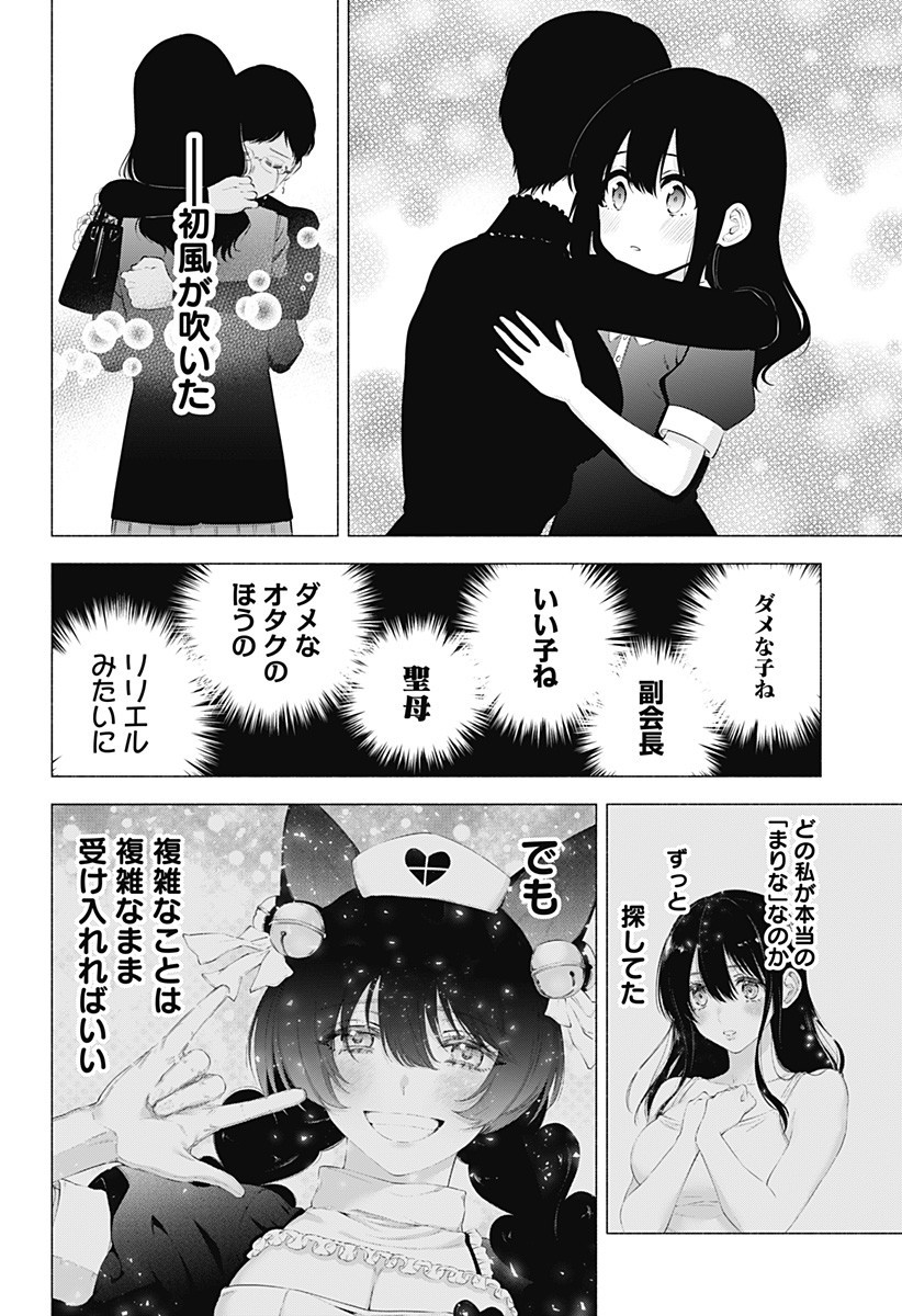 2.5次元の誘惑 第81話 - Page 16