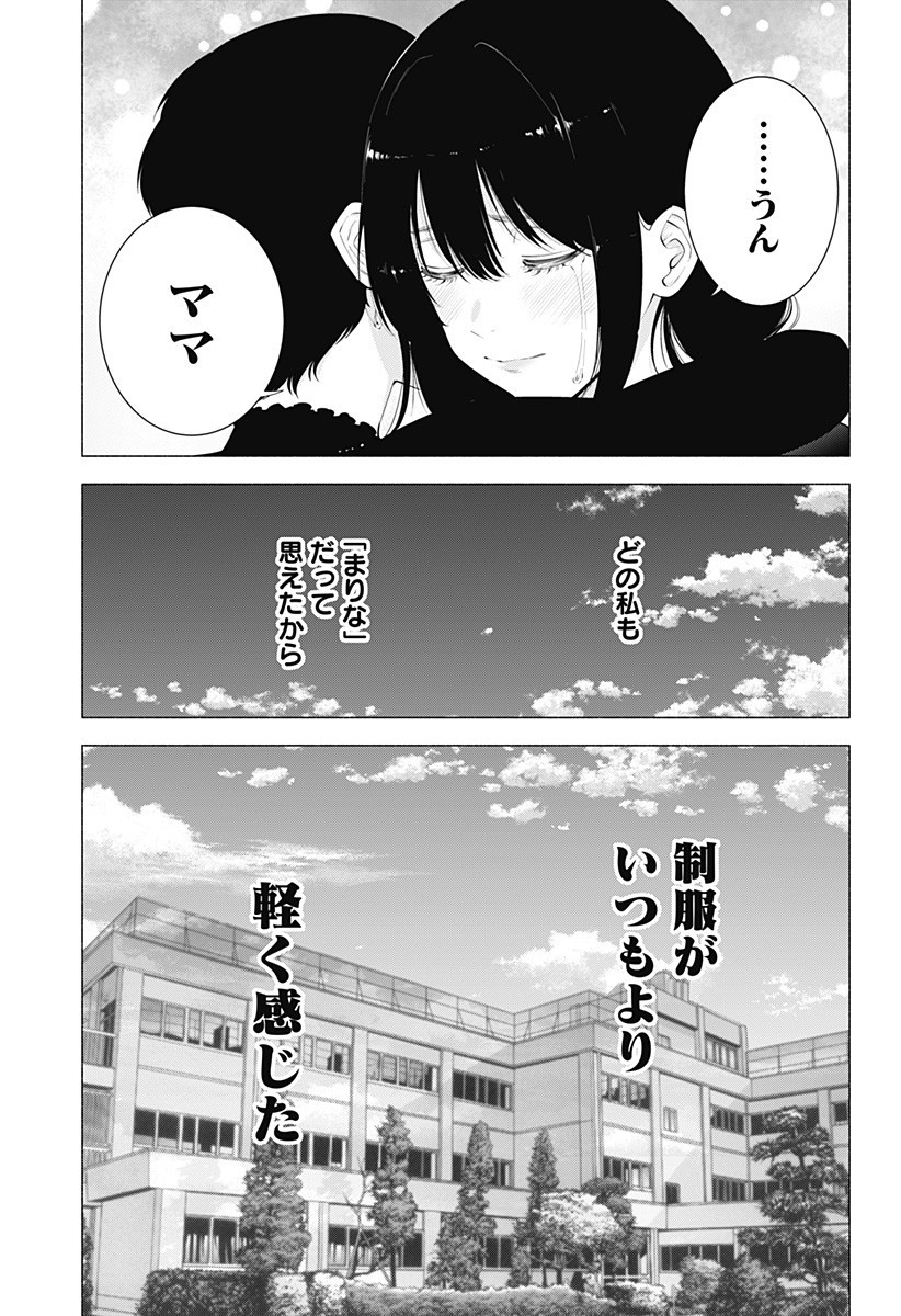 2.5次元の誘惑 第81話 - Page 17