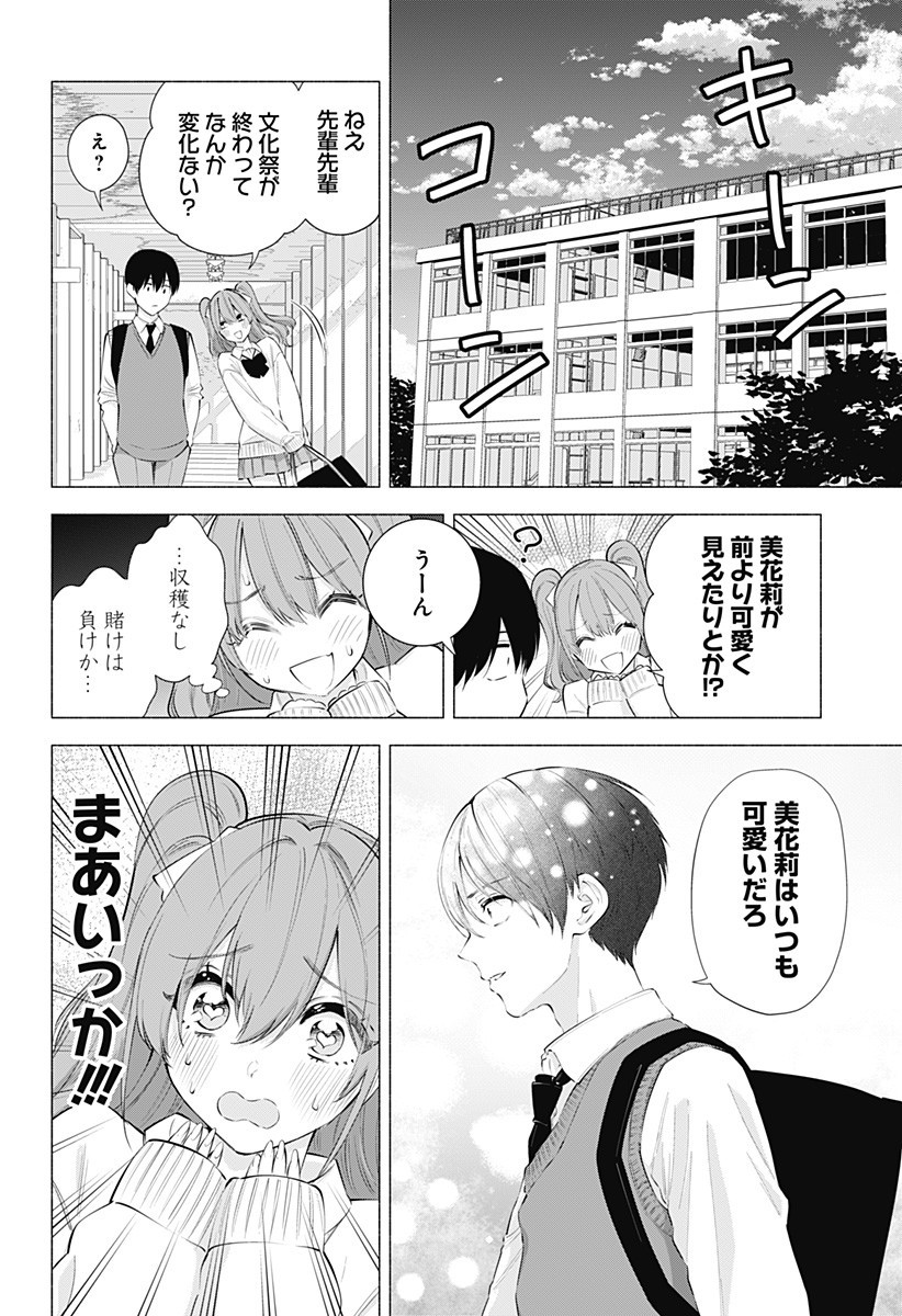 2.5次元の誘惑 第81話 - Page 18