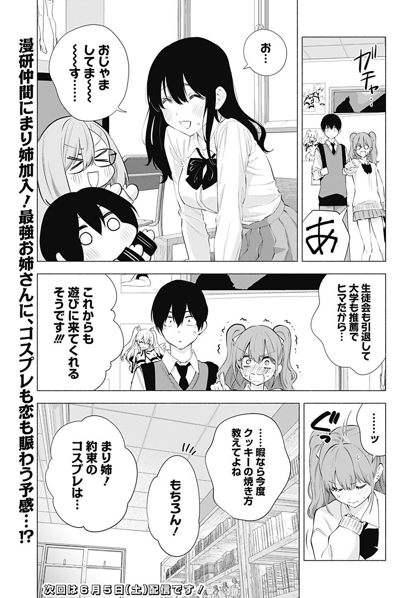 2.5次元の誘惑 第81話 - Page 19