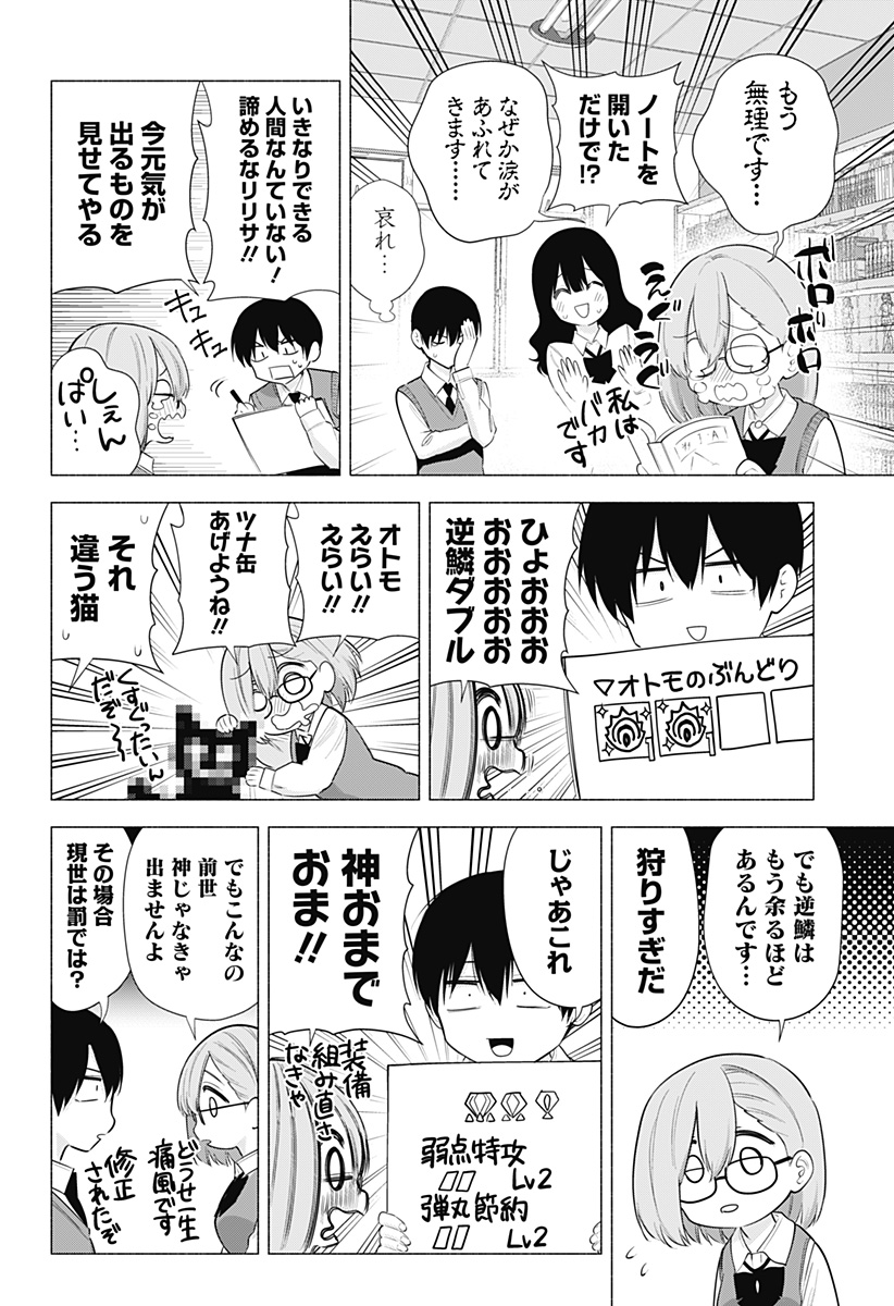 2.5次元の誘惑 第82話 - Page 4