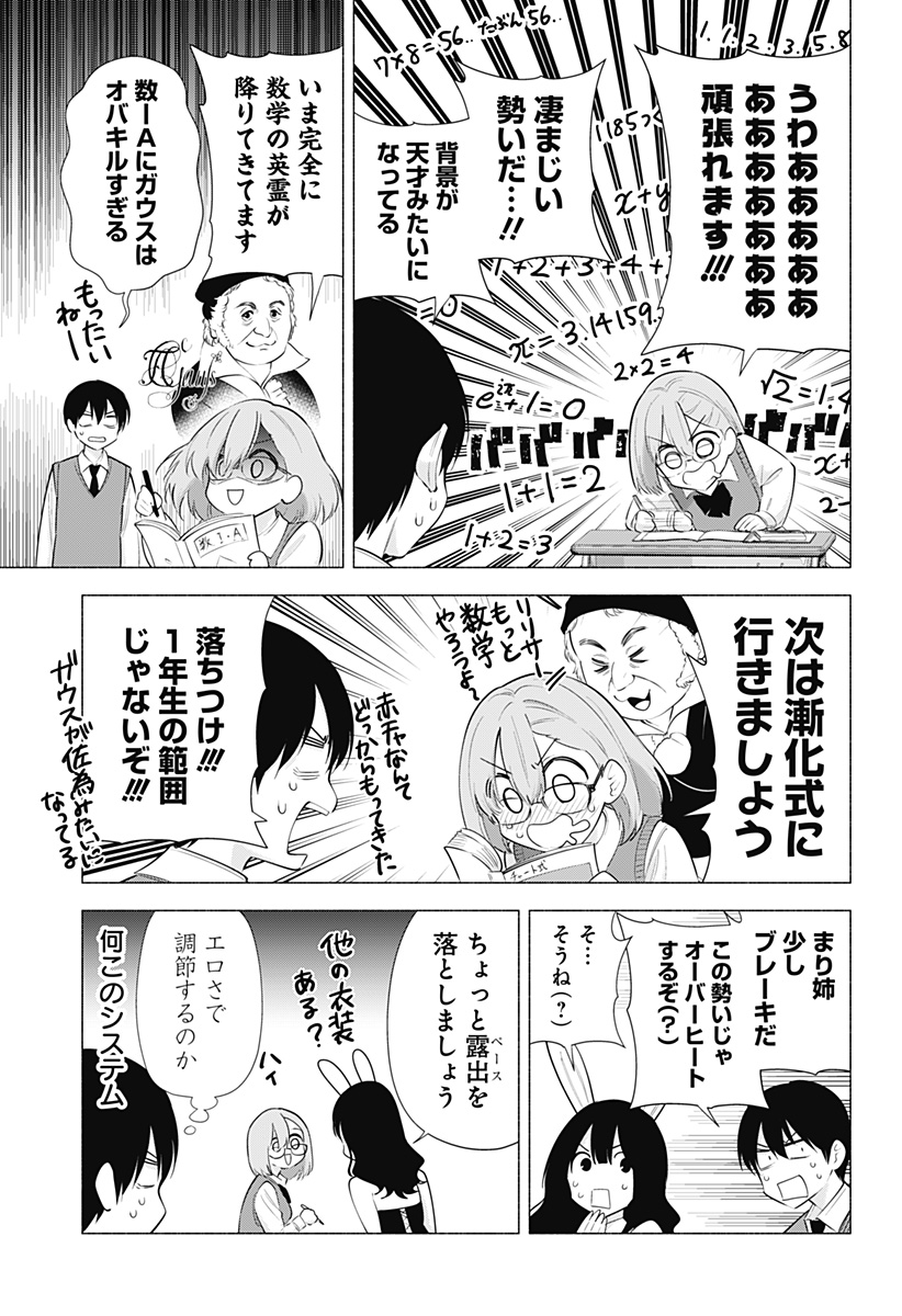 2.5次元の誘惑 第82話 - Page 7