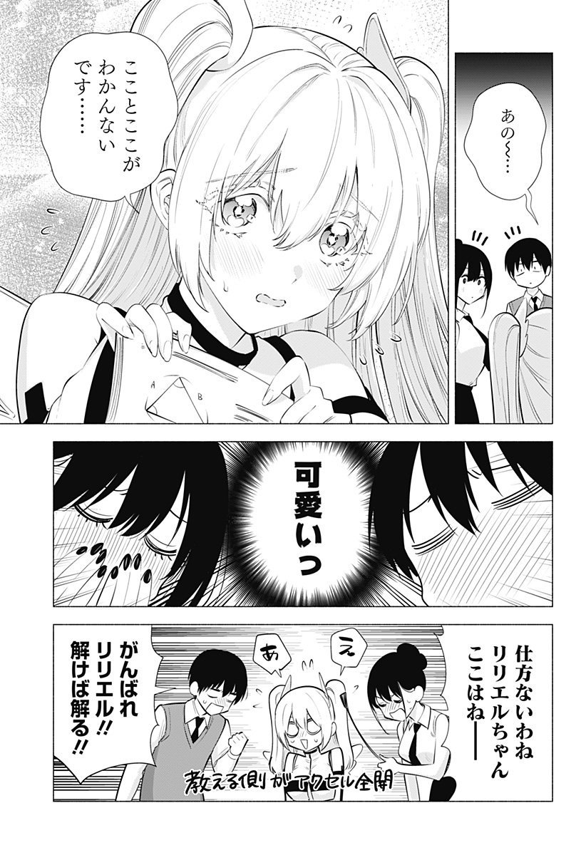 2.5次元の誘惑 第82話 - Page 13