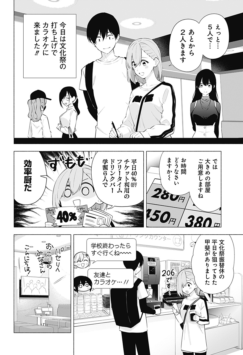 2.5次元の誘惑 第83話 - Page 2