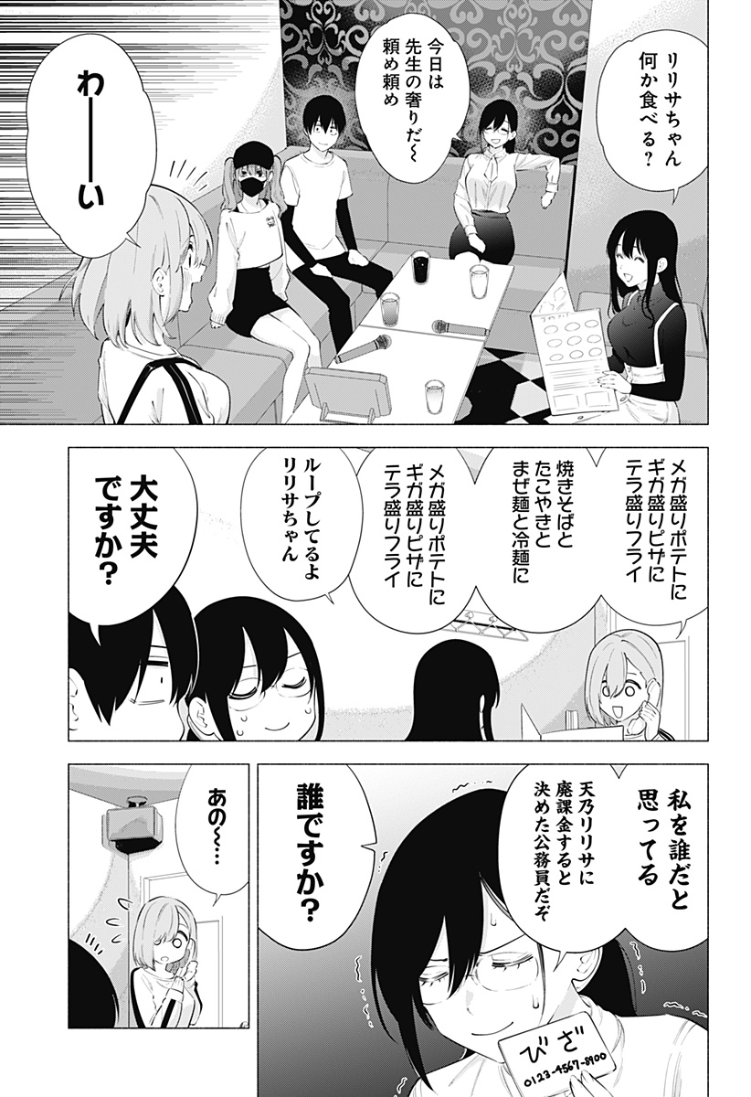 2.5次元の誘惑 第83話 - Page 3