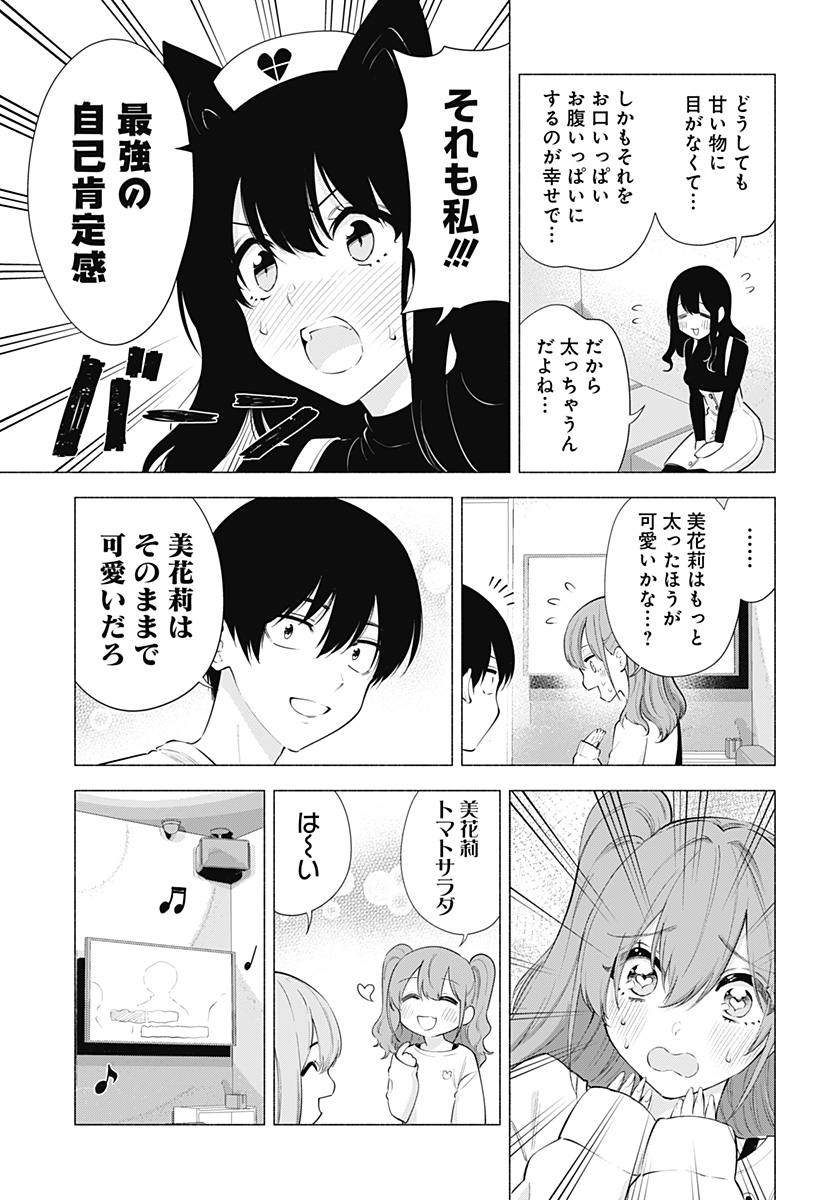 2.5次元の誘惑 第83話 - Page 5